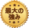 品質向上チェック